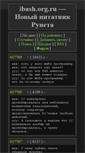 Mobile Screenshot of ibash.org.ru