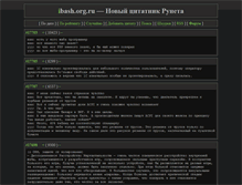 Tablet Screenshot of ibash.org.ru